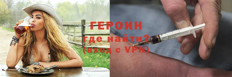 ГЕРОИН Heroin  Апшеронск 